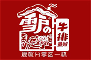 雪戶牛排杯加盟