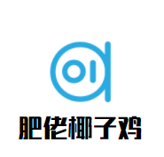 肥佬椰子雞加盟