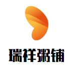 瑞祥粥鋪