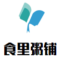 食里粥鋪加盟