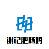 謝記肥腸雞加盟