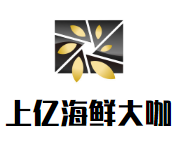 上億海鮮大咖