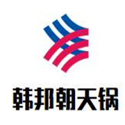 韓邦朝天鍋加盟