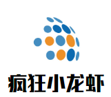 瘋狂小龍蝦加盟