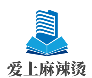 愛上麻辣燙加盟