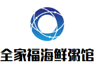 全家福海鮮粥館加盟