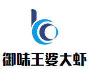 御味王婆大蝦加盟