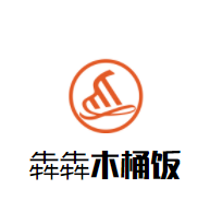 犇犇木桶飯加盟