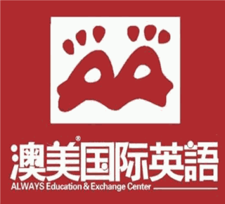 澳美國際英語培訓