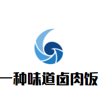 一種味道鹵肉飯加盟