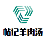 帖記羊肉湯加盟