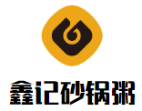 鑫記砂鍋粥加盟