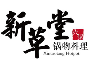 新草堂鍋物料理加盟