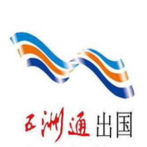 五洲通出國加盟