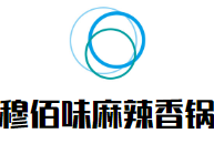 穆佰味麻辣香鍋加盟