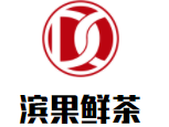 濱果鮮茶加盟