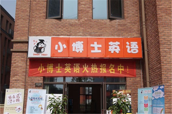 小博士英語加盟