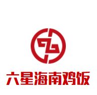 六星海南雞飯加盟
