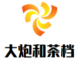 大炮和茶檔加盟
