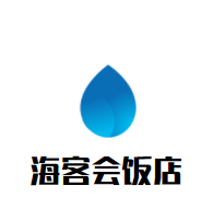 海客會(huì)飯店加盟