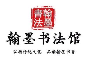 漢墨書法館加盟