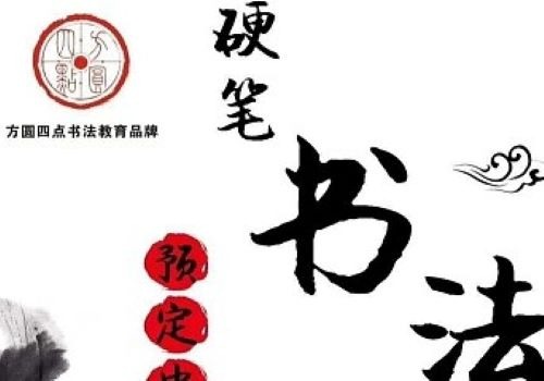 方圓四點書法加盟