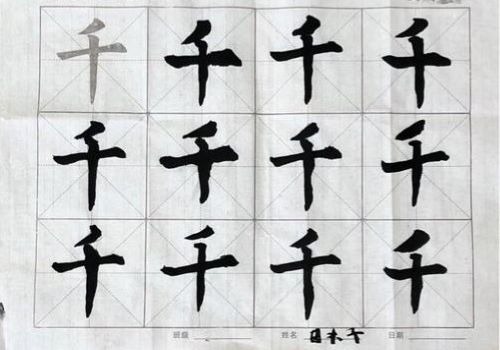 興墨書法加盟