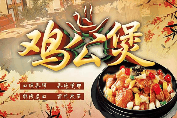 歪嘴香雞公煲