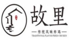 故里傳統風味炸雞加盟