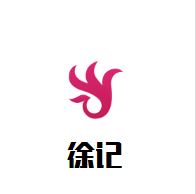 徐記豬肚雞石鍋魚加盟