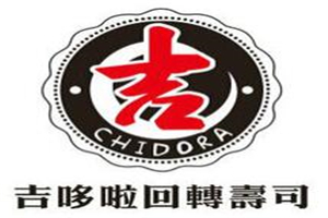 吉哆啦回轉壽司