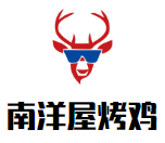 南洋屋烤雞加盟