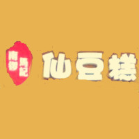 南鑼馬記仙豆糕加盟