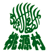 桃源村糕點加盟