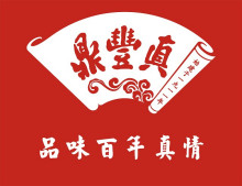 鼎豐真加盟