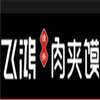 飛鴻肉夾饃加盟