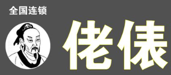 佬俵糕點加盟