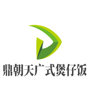 鼎朝天廣式煲仔飯加盟