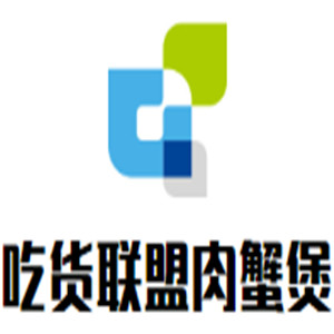 吃貨聯(lián)盟肉蟹煲加盟