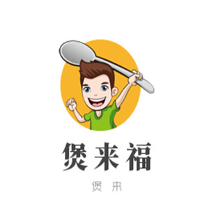煲來福加盟