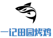 一記田園烤雞加盟