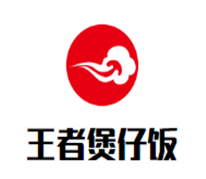 王者煲仔飯加盟