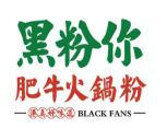 黑粉你肥牛火鍋粉