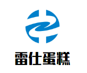 雷仕蛋糕加盟