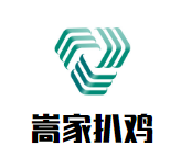 嵩家扒雞加盟