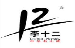 李十二米皮肉夾饃加盟