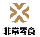 非常零食加盟