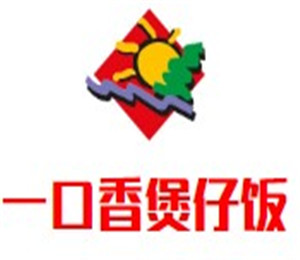 一口香煲仔飯加盟