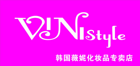 薇妮化妝品