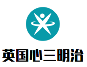 英國心三明治加盟